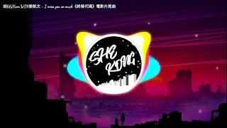 Download 胡66/Kam.WIN姜凱文 - I miss you so much《終極代碼》電影片尾曲 [Edit by SHE KONG] MP3