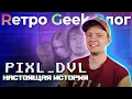 Download Lagu Pixel Devil. Фильм канала RGB.