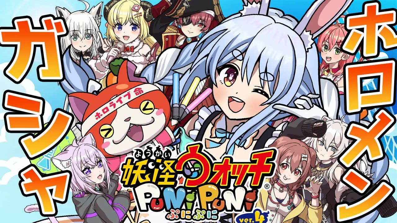 【ぷにぷに】ホロライブコラボガチャ１１１連でホロメン全員出したい！！！！！！！ぺこ！【ホロライブ/兎田ぺこら】