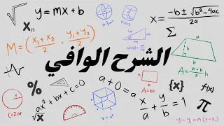 9 إيجاد نهاية الدالة جبريا التفاضل للصف الثاني الثانوي حصه 
