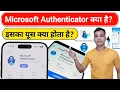 Microsoft Authenticator Microsoft Authenticator Uses Microsoft Authenticator Explain