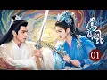 Download Lagu 【剧场版】EP 01 | 乱世神女与摄政王相爱相杀，只为守护心中正道而战！《凤囚凰 Untouchable Lovers》（白鹿、宋威龙）