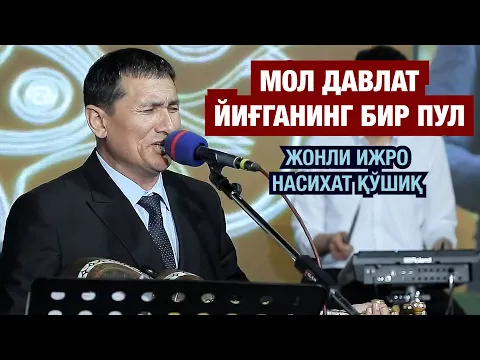 Download MP3 ЖУДАЯМ МАЬНОЛИ НАСИХАТ СУЛТОНБОЙ ХУДАЙБЕРГАНОВ.