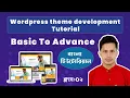 WordPress theme development Bangla tutorial - WordPress theme development tutorial
