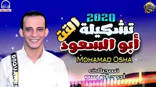 مزمار التت والبلدى وابو السعود شويه رايقين اوووى على كيف كيفك هتتحظ يعنى هتتحظ من اوشا مصر      دندنها