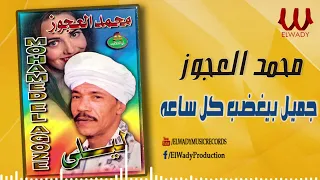 محمد العجوز   جميل بيغضب كل ساعه                                             دندنها