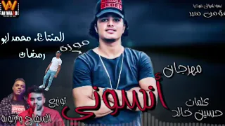 مهرجان انسوني غناء محمد موزه توزيع خالد السفاح زتونة المنتاج محمد ابو رمضان 