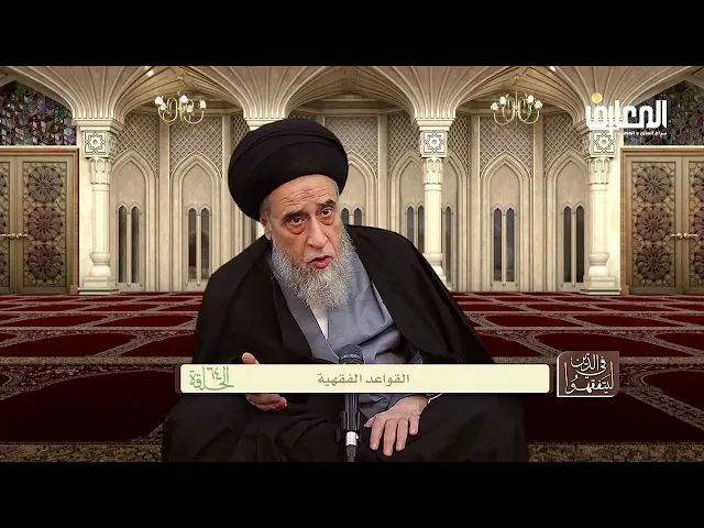 ماذا يترتب على قاعدة نفي السبيل؟ - السيد صباح شبر
