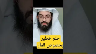 حلم خطير بخصوص الفأر في الحلم 