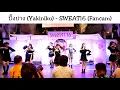 ปิ้งย่าง (Yakiniku) - SWEAT16 (Fancam)