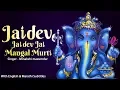 Download Lagu जयदेव जयदेव जय मंगल मूर्ति | सुख कर्ता दुख हरता | लोकप्रिय मराठी गणेश आरती | गणपति गीत