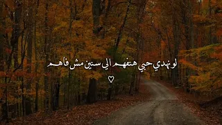 لو نهدي حبه حبيبي عشان نعرف نتفاهم    وائل جسار  اغاني  دندنها