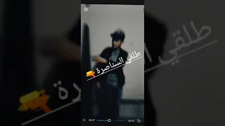 اه ياطلابةة طلقي سنارة جيهة الحلابةة Solbaw 