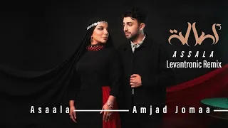 أصالة   أمجد جمعة  مكس مطلوب نار                                               دندنها