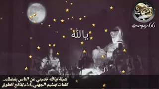  شيلة يالله تغنيني عن الناس بفضلك  كلمات سليم الجهني  آداء فالح الطوق ع قناةالصمت ٢٠ أغسطس  ٢٠١٧ دندنها