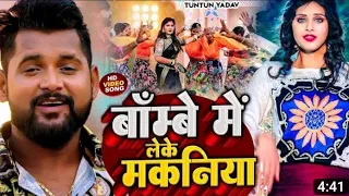 mumbai me leke makaniya tuntun yadav neha raj rakhle ba du du go nachaniya bhojpuri song 