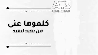 كلموها عنى حوده بندق حالات واتس 