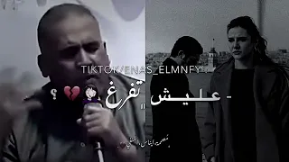 رمضان بومطرف القطعاني  عليش تفرغ دندنها
