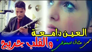 من الأغاني النادرة للفنان محمد المحفوظي لعين دامعة ولقلب جريح مهموم 