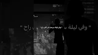 وفي ليلة سرحت في اللي راح اغاني حزينه بدون موسيقى 