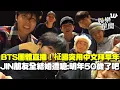 Lagu BTS久違團體直播！忙內柾國突拜早年用中文喊「新年快樂」超可愛！JIN曝「朋友全結婚」遭嗆：哥明年50歲了吧XDDD｜三立娛樂星聞