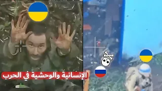 إلى جانب الإنسانية والوحشية  الوجه الحقيقي للحرب بين روسيا وأوكرانيا دندنها