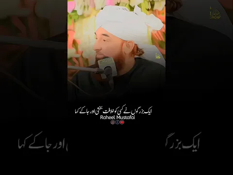 Ek Buzurg Ka Tabligh Karne Ka Anokha Andaz π―β€οΈ #shorts #razasaqibmustafai