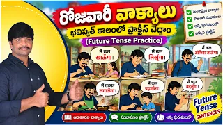 హిందీ ప్రాక్టీసు చేద్దాం రండి