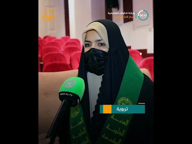 ⁣(150) تدريسياً يشارك في ورشة عمل لمركز النبأ العظيم للتعريف بطرائق التدريس الحديثة