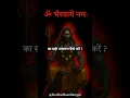 Download Lagu मंत्र का सही उच्चारण क्यूं जरूरी है? कैसे करें ॐ भैरवाये नमः का जाप? #mantra #sadhna #bhairav #om