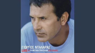 Pede Hronia Dikasmenos Live 