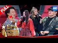 Lagu 【FULL】《中国新歌声2》第4期: 盲选白热化周杰伦发大招狂抢学员 海归独立音乐人莫安琪唱懵刘欢 SING!CHINA S2 EP.04 20170804 [浙江卫视官方HD]