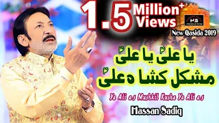 ya ali ya ali mushkil kusha ali hassan sadiq new manqabat 2020 qasida mola ali 2020