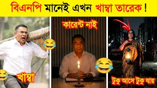 বিদ্যুৎ অস্থির কর্মকাণ্ড 🤣 || Osthir Bangali || Osthir Bangali funny video | bus funny video