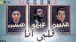 كليب مهرجان  قلبي انا   هعمل عملية و هشيل فيها الحنية  عمر الكروان سيف مجدي خالد العجمي      دندنها