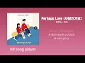 [1시간 반복] 에릭남, 치즈 'Perhaps Love (사랑인가요)’ 연속듣기(가사포함)