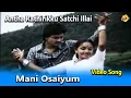 Download Lagu Mani Osaiyum Video Song | Antha Rathirikku Satchi Illai Movie Songs | Kapil Dev | Sulakshana | TVNXT
