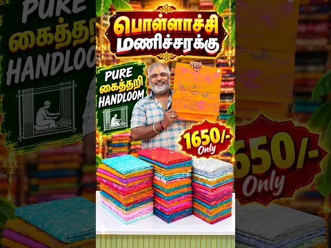 😍🔥 120 COUNTS பொள்ளாச்சி மணிச்சரக்கு கைத்தறி சேலைகளா?! 😱 | அட்டகாசமான Collection! 🌿✨