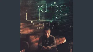                       مهرجان اوضه وباب واقف عليهم نسر وكاب دندنها