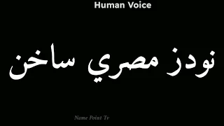                  نودز مصري ساخن                 نودز مصري ساخن              نودز مصري ساخن دندنها