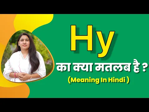 Download MP3 Hy matlab kya hota hai | hy meaning in hindi | word meaning in hindi
