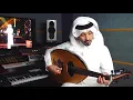 فهد الكبيسي - العشق والبلوى - (عود) | 2020