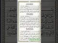 Download Lagu 105.Surat Al-Feel (The Elephant) | Abdul Rahman Al-Sudais | عبد الرحمن السديس | سورة الفيل #quran