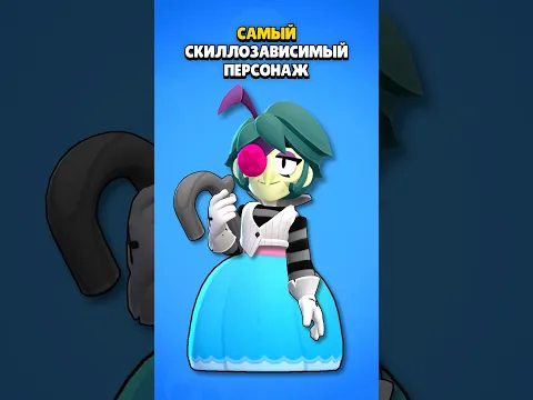 Самый сложный боец в Brawl Stars #brawlstars #funpay #cliphub