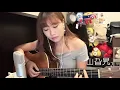 山旮旯 Cover┋Milk Ng