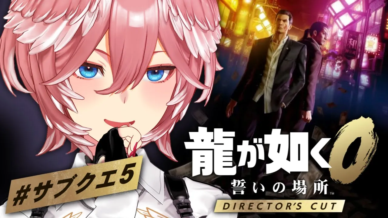 【 龍が如く0 】久々に深夜サブクエ進めます☺：Yakuza 0【鷹嶺ルイ/ホロライブ】※ネタバレあり