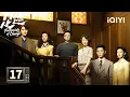 Download Lagu 【Multi | FULL】EP17 Up Close \u0026 Personal💕: Intimate Tailoring🔥| Footprints of Change 足迹 |iQIYI