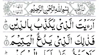Surah Al-Maun Full HD Tilawat | Surah Maun Beautiful Recitation | Heart-Touching Quran Surah