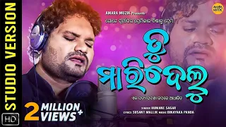  tu maridelu human sagar odia new sad song 2020 binayaka panda studio version