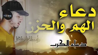 دعاء الهم والحزن والفرج من الكرب حمزه بوديب دعاء مستجاب A Prayer Of Worry And Sadness 